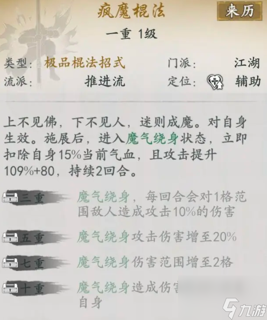 代号侠疯魔棍法怎么样 疯魔棍法武学详解