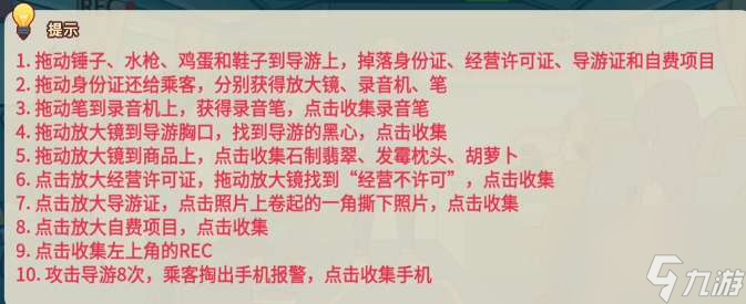 玩梗了解一下黑心导游如何通关-黑心导游图片文字详细通关策略