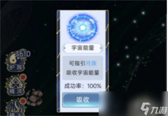 《天道创造》宇宙能量是什么 宇宙能量玩法介绍