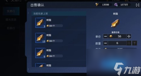 《星球重启》武器出售攻略