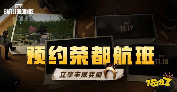 PUBG荣都预约活动正式开启，立享丰厚奖励!全新地图引爆游戏热潮