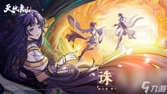 《天地劫》11月22日更新详解 新英灵雪芝&瞿牧之上线