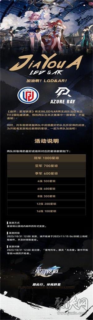 崩坏星穹铁道赞助了DOTA2哪两支战队 全服各名次奖励一览