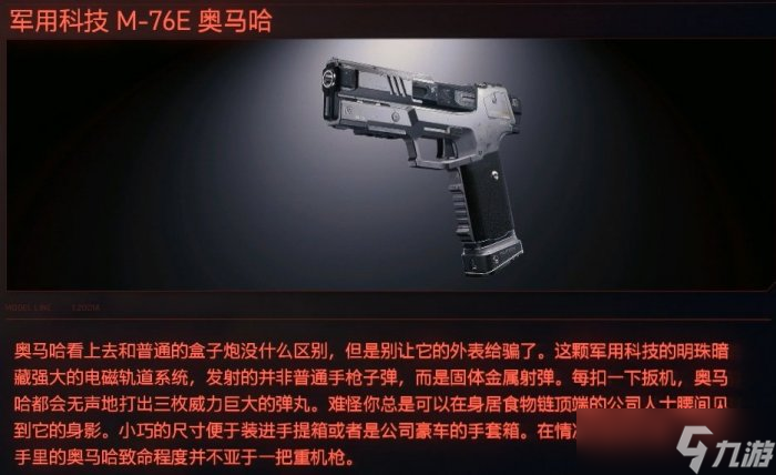 《赛博朋克2077》不朽武器手枪怎么获得 不朽武器手枪获得方法攻略