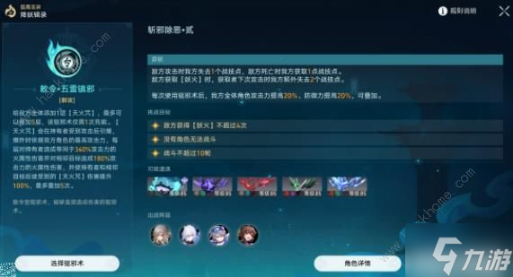 崩坏星穹铁道狐斋志异完结篇攻略 降妖辑录怎么通关