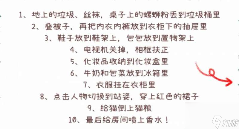 收纳物语男朋友过来了如何通关-男朋友过来了图片文字详细通关策略