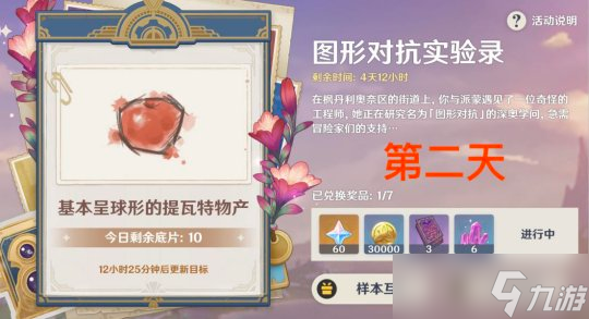 【原神】V4.2活动详解 | 图形对抗实验录——球形提瓦特物产