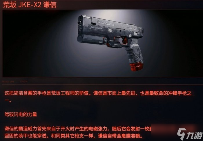 《赛博朋克2077》不朽武器手枪怎么获得 不朽武器手枪获得方法攻略