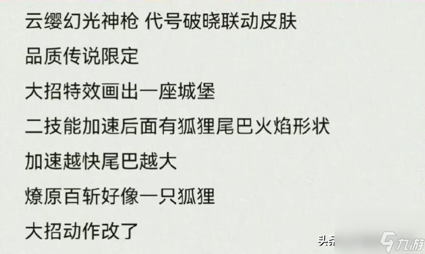 王者荣耀云缨新皮肤解析（云缨新皮肤特色有哪些）「专家说」