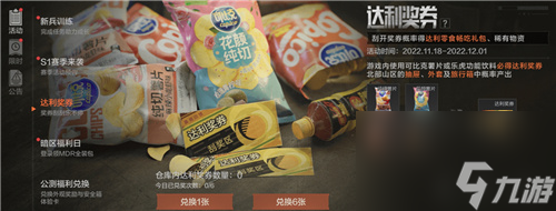 暗区零食工，突围吃到撑！暗区突围携手「达利」跨界联动？暗区突围攻略详情