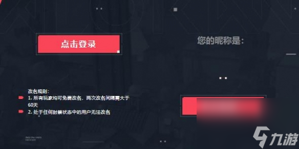 《无畏契约》姓名取中文介绍