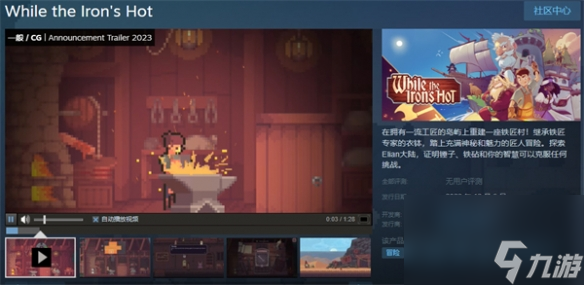 《趁热打铁》Steam名字介绍