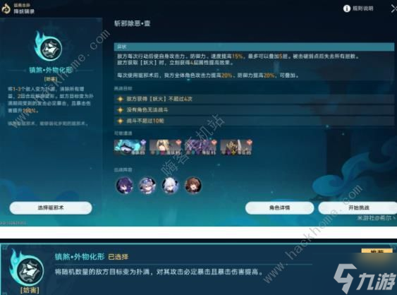 崩坏星穹铁道狐斋志异完结篇攻略 降妖辑录怎么通关