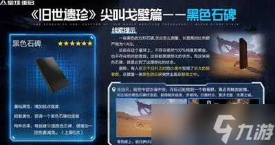 星球重启尖叫戈壁旧世遗珍收集方法攻略