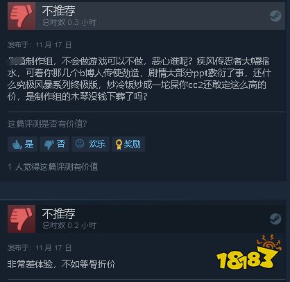 《火影终极风暴》Steam多半差评：新内容太少 不值298