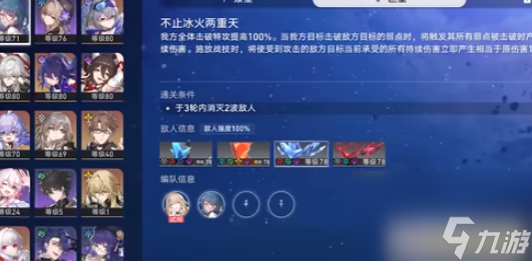 崩坏星穹铁道星芒战幕第六关怎么打