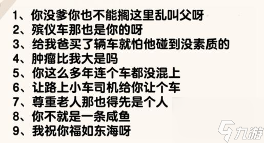 爆梗找茬王单车纷争怎么过 爆梗找茬王单车纷争通关攻略