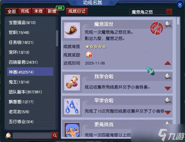 梦幻西游魔息角之怒神器任务攻略 魔息角之怒神器任务图文流程[多图]