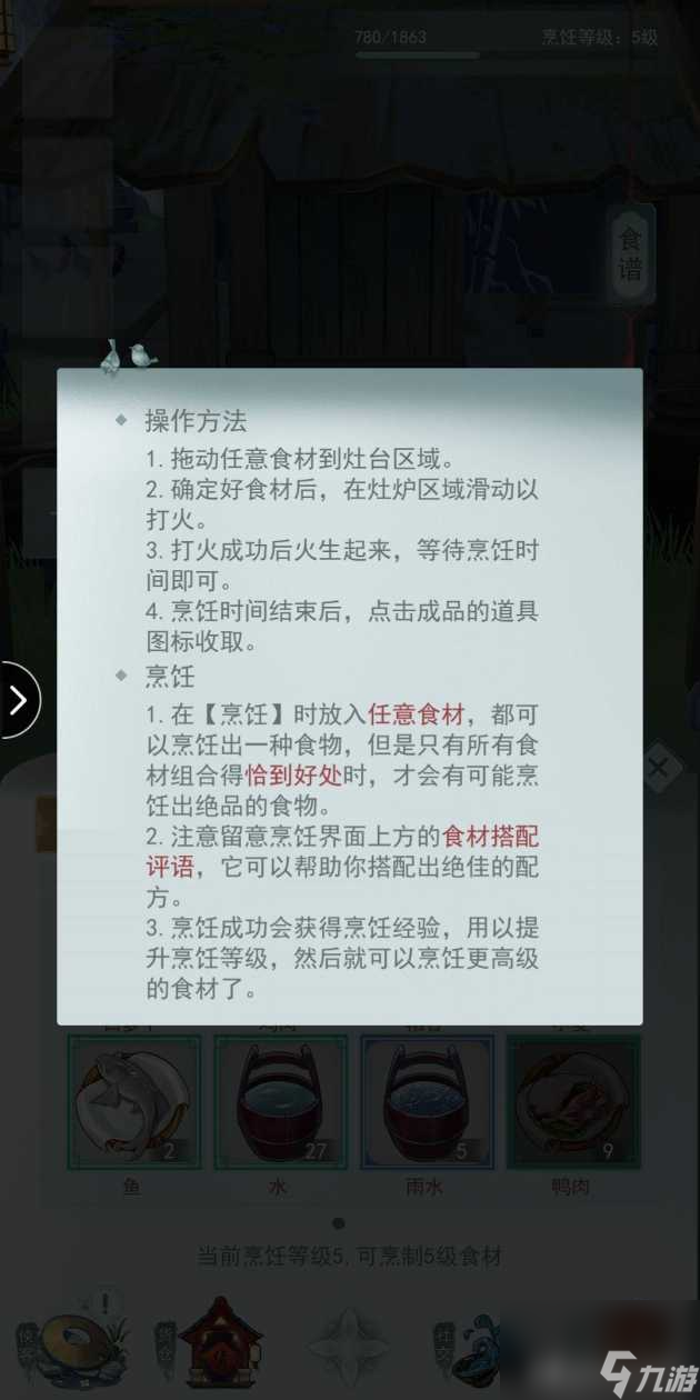 江湖悠悠食谱配方大全-食谱配方表格一览「已分享」