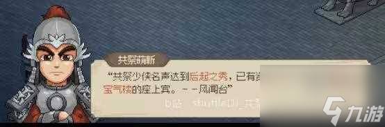 大侠立志传家园玩法攻略大全