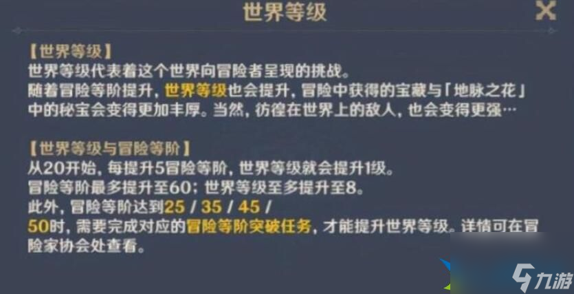 原神有没有必要卡45级 45级卡级推荐建议分享