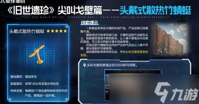 星球重启尖叫戈壁旧世遗珍收集方法攻略