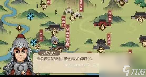 大侠立志传家园玩法攻略大全