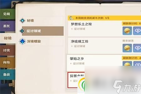 原神银河搭便车指南成就怎么达成 原神银河搭便车指南成就达成攻略