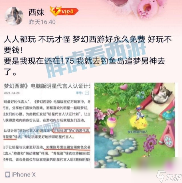 梦幻西游：西妹妹竟是杨洋小迷妹，140白板无级别鞋43万售出