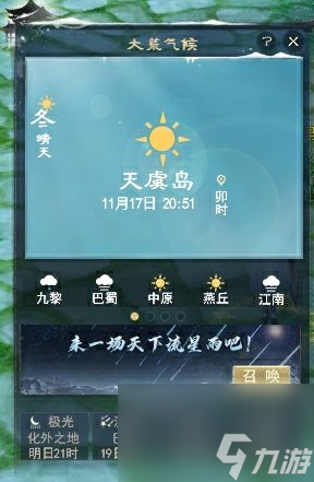 《天下3》全新天气系统带你在大荒遍览天气奇观！