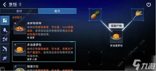 星球重启紫色食材有哪些 紫色食材制作配方详解