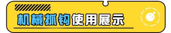 蛋仔派对机械抓钩如何运用-机械抓钩方式策略