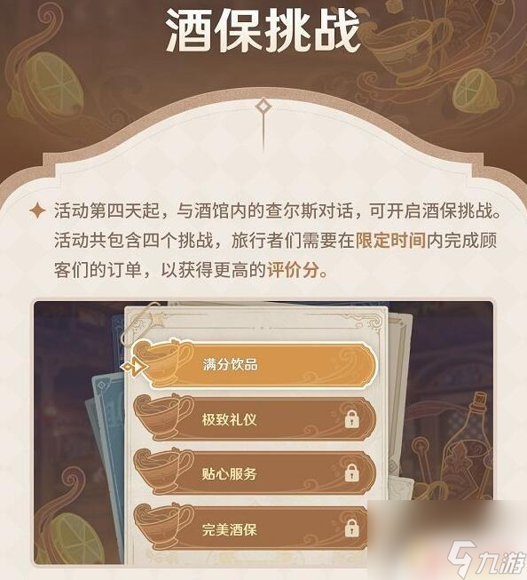 原神酒保清爽酸甜的饮品 《原神》清凉气泡多点的果汁配方分享