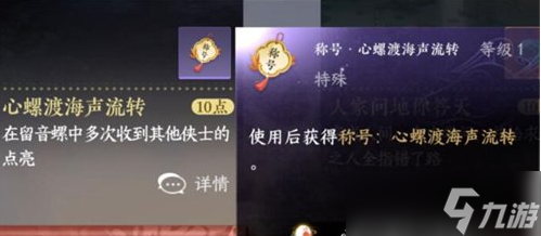 《逆水寒手游》留音小螺获得方法攻略