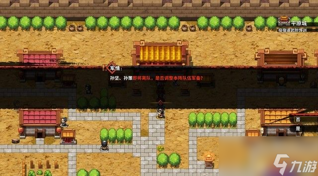 《吞食孔明传》 图文攻略 全章节剧情流程攻略