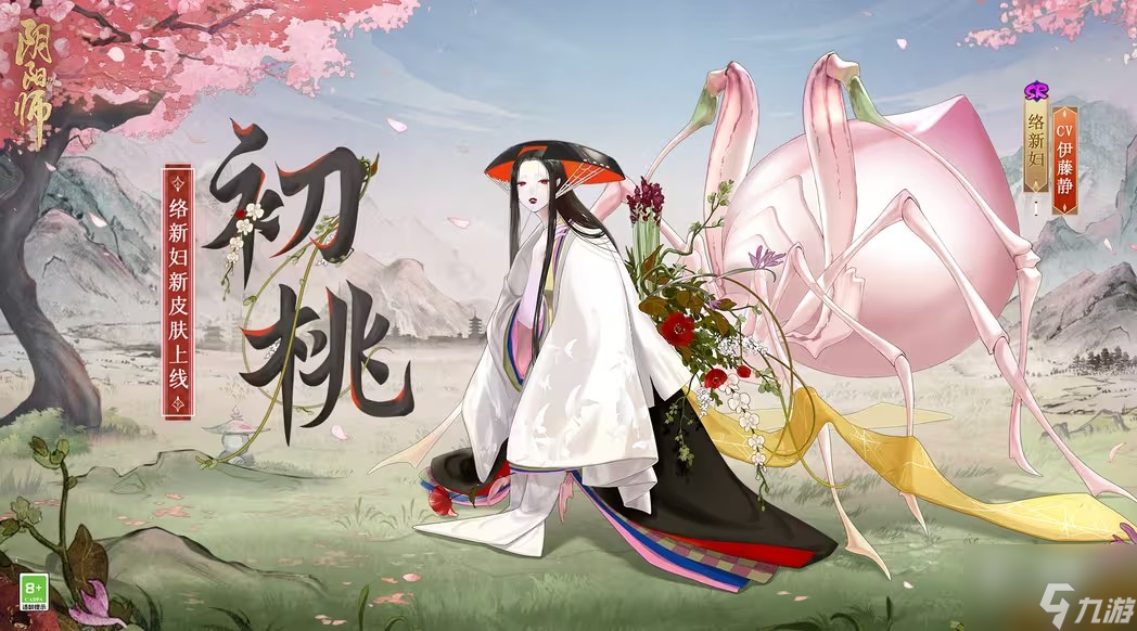 阴阳师初桃皮肤怎么获得 络新妇初桃皮肤详情介绍