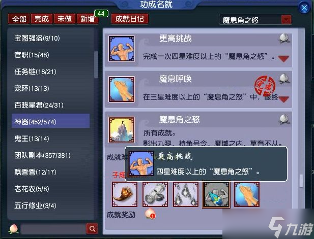 梦幻西游魔息角之怒神器任务攻略 魔息角之怒神器任务图文流程[多图]