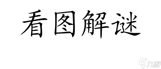 limbo攻略图二怎么过-专家技巧分享