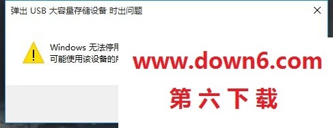 《Win11》移动硬盘无法安全弹出的解决办法