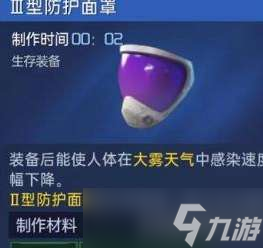 星球重启防护面罩怎么制作 星球重启防护面罩制作方法