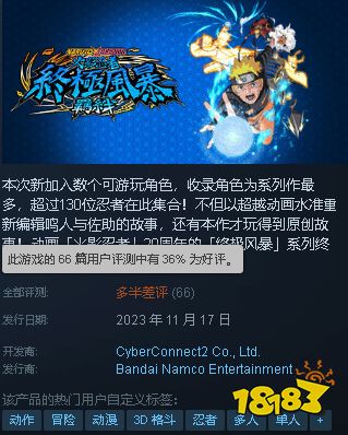 《火影终极风暴》Steam多半差评：新内容太少 不值298