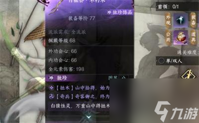 《逆水寒手游》独珍加工材料收集位置介绍