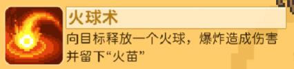 元气骑士前传火焰术士技能怎么加点-火焰术士技能加点推荐