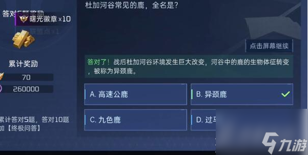 《星球重启》终极问答答案汇总