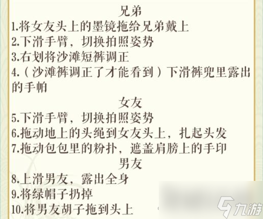 《文字玩出花》沙滩露营帮助三人拍出满意的合照通关攻略