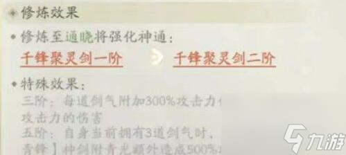 凡人修仙传人界篇剑修功法搭配