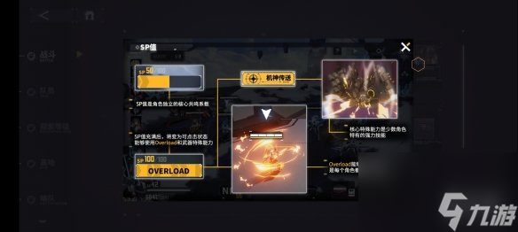 《交错战线》Overload有什么用 Overload作用