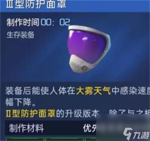 星球重启防护面罩怎么制作 星球重启防护面罩制作攻略