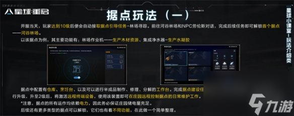 星球重启据点远程控制方法介绍