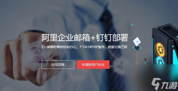 阿里企业邮箱登录入口